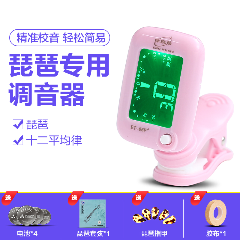 Ino ET-05P Pipa Tuner Special Clip Professional Electronic Tuner Tuner Is Accurate and Sensitive