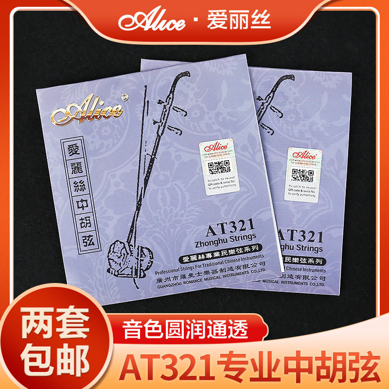 Alice AT321 professional Chinese huqin strings two sets of high carbon steel core nickel-chromium winding Huqin strings