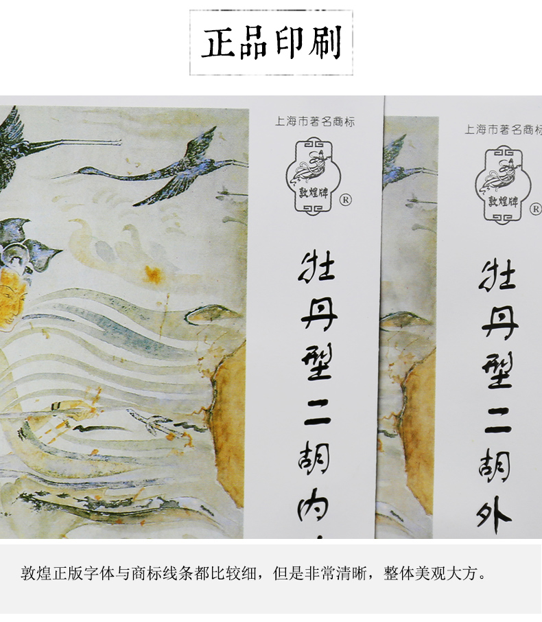 Thương hiệu Đôn Hoàng đàn dây đàn nhị Hoa đàn nhị dây đàn dây chuyên dụng dây đàn nội bộ đàn dây đàn nhị đàn - Phụ kiện nhạc cụ capo cá mập