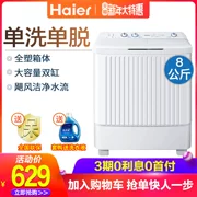 Haier / Haier XPB80-187BS hộ gia đình 8 kg công suất lớn xi lanh đôi thùng đôi máy giặt bán tự động xi lanh đôi