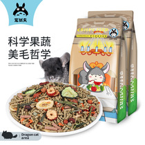 宠尚天龙猫粮 罗马盛宴龙猫粮食马祖瑞配比龙猫粮主粮龙猫饲料3kg