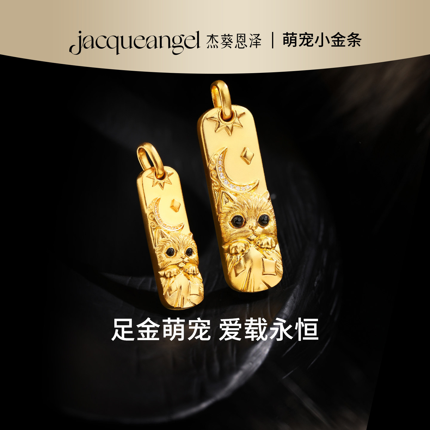 前100名赠珠串！杰葵恩泽萌宠小金条猫狗黄金吊坠，让你的心头好成为时尚焦点！-黄金镶钻吊坠-淘宝好物网