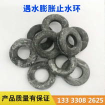 Water expansion water stop ring rubber water stop ring building steel bar waterproof pull bolt PVC water stop pad seal ring