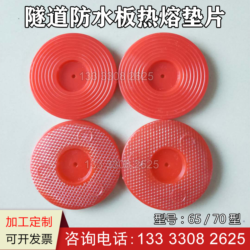 Waterproof plate hot melt gasket Tunnel reinforced mesh hot melt liner 65 70EVA plastic gasket Red and white wire mesh gasket