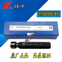 Authentic German standard tapered pipe sealing thread plug gauge RP3 4 RP1 1 1 4 1 1 2 false one penalty ten