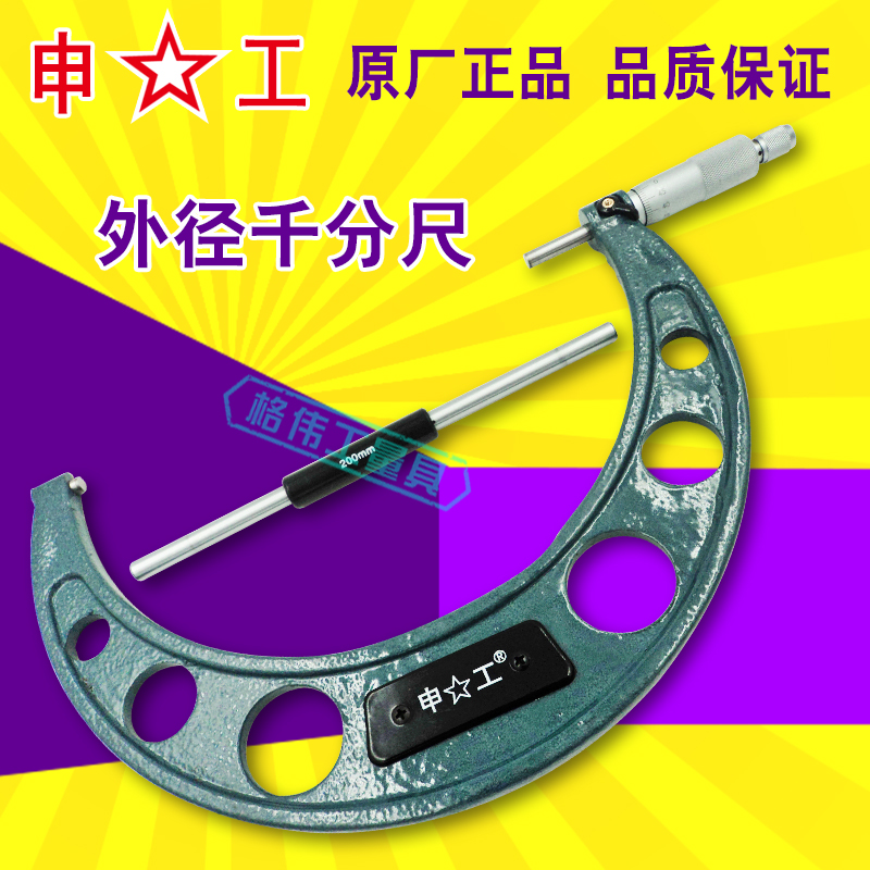 Shanghai Shengong outer diameter micrometer 175-200-225-250-275-300mm0 01
