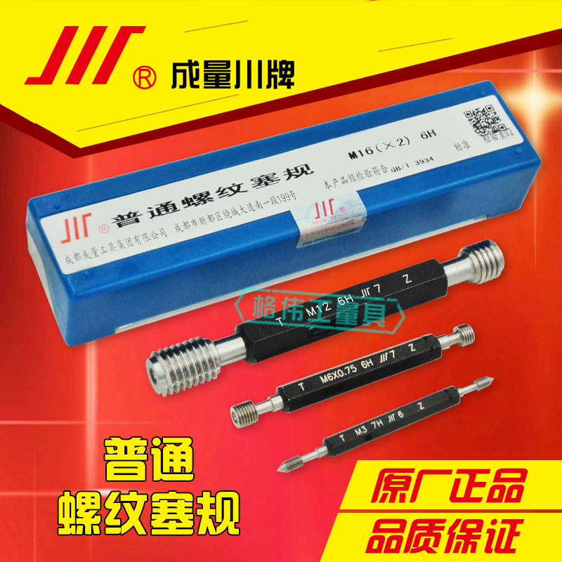 Authentic thread plug gauge M10*1 25 M10*1 M10*0 75*0 5-6H, 7H, false, one, penalty, ten