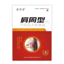 Hui Shutang cold application cervical spine shoulder peripheral sciatic nerve therapy hot compress pain paste correction traction Special