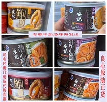 Macau to order an Annotation sea taste red burn abalone 180g