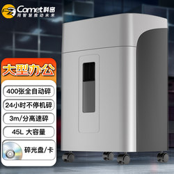 KEMI AX5400D 완전 자동 종이 파쇄기 4 레벨 기밀 다중 기능 분쇄 자동 400 시트 고전력 24 작은