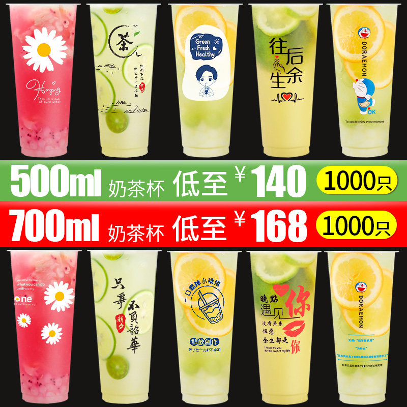 Custom 90-caliber milk tea cup disposable commercial 700ml plastic cup with lid juice drink cup 1000 only