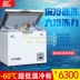 -45 độ cực lạnh Tủ đông