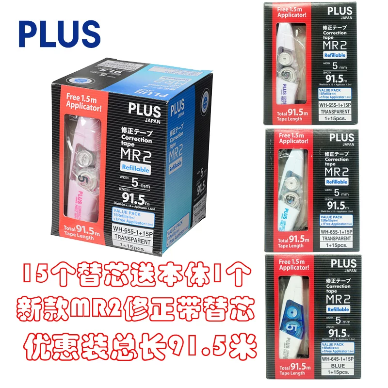 PLUS Palestone Limited Modeling Correction with the new MR2 丨 MINI Mini Roller Character Correction with students' learning supplies Large-capacity modification band can be replaced with a cute modified wrong band wh-665