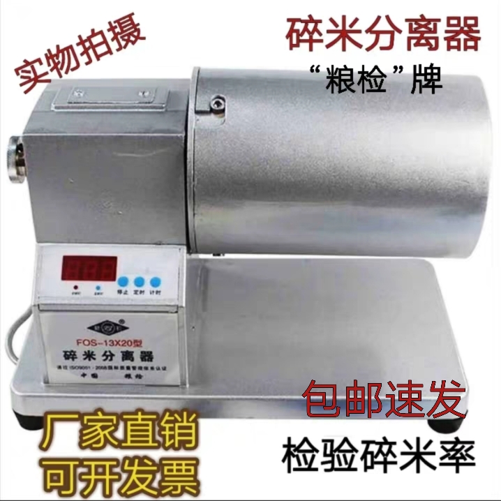 Broken rice separator FOS-13X20 type rice crushed rice filter whole rice crushed rice separator to check the broken rice rate