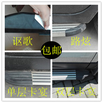 Passer-by L Haima S5 Hyundai IX25IX35 Pentium X80 foot pedal choke plug side pedal bag corner plastic cover edge