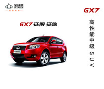 Geely Global Hawk GX7 retrofit Anti-collision GX7 front and rear bumper GX7 bumper front and rear GX7 front bar rear bumper