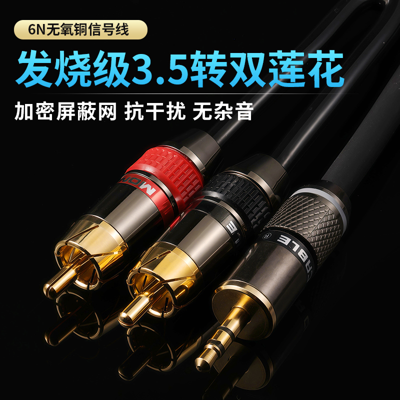 Imported Monster Aux Audio Cable, One-To-Two 3.5mm to Dual Rca Connector, Dedicated Connection Cable for Computer Speakers