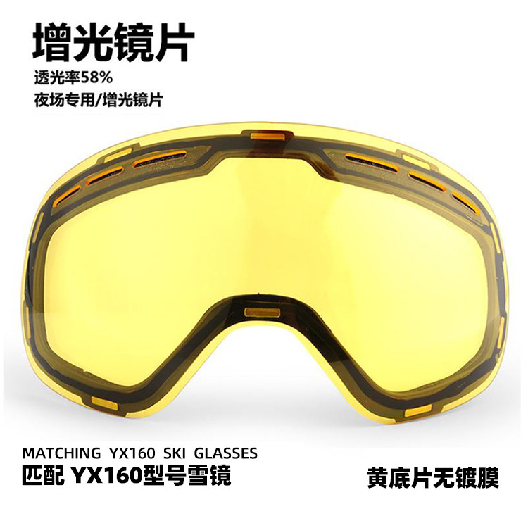 Ski goggle lens original night-use enhancement film night vision film spare magnet magnetic replacement film YX160 model