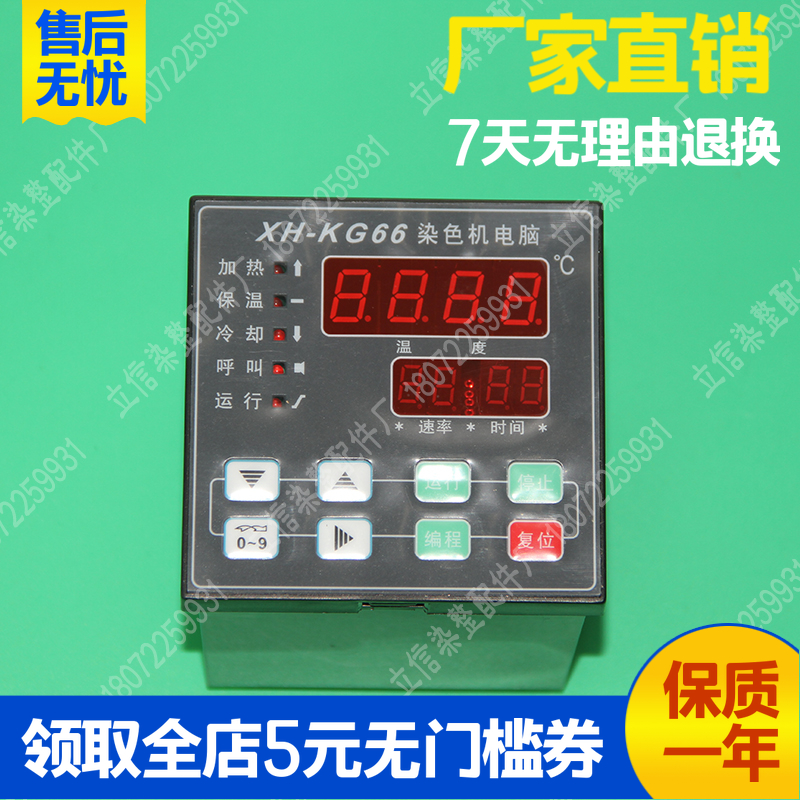 KG66 68 Hangxing dyeing machine control computer high temperature controller trial charter Huagao HG-TC150100BXH55B