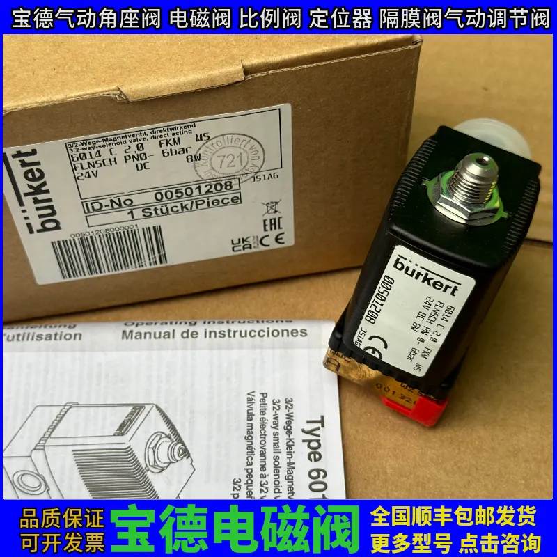 Резьбовой электромагнитный клапан Paid spot 6014 C2.5 00278673 Burkert 00143505