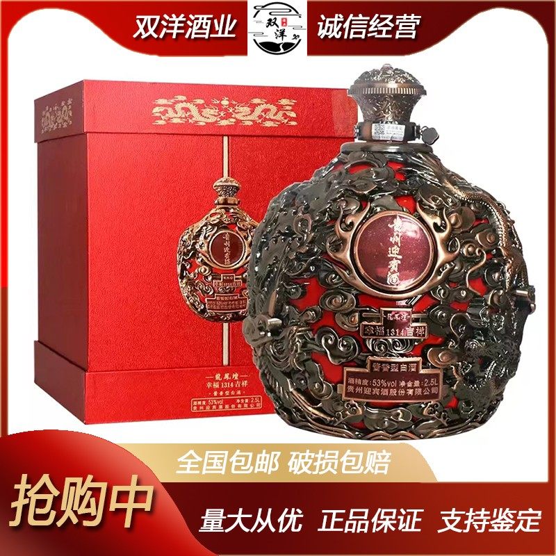 贵州迎宾酒大坛幸福1314吉祥53度酱香型2.5L龙凤坛限量收藏摆柜评价- 淘宝网