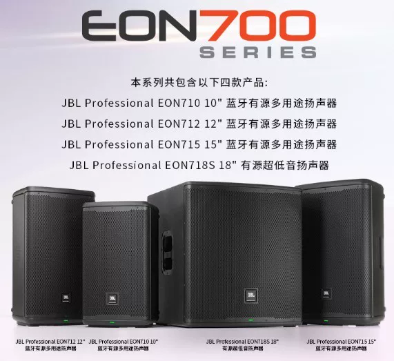 JBL EON710/EON712/EON715/EON718S portable active mobile speaker with Bluetooth