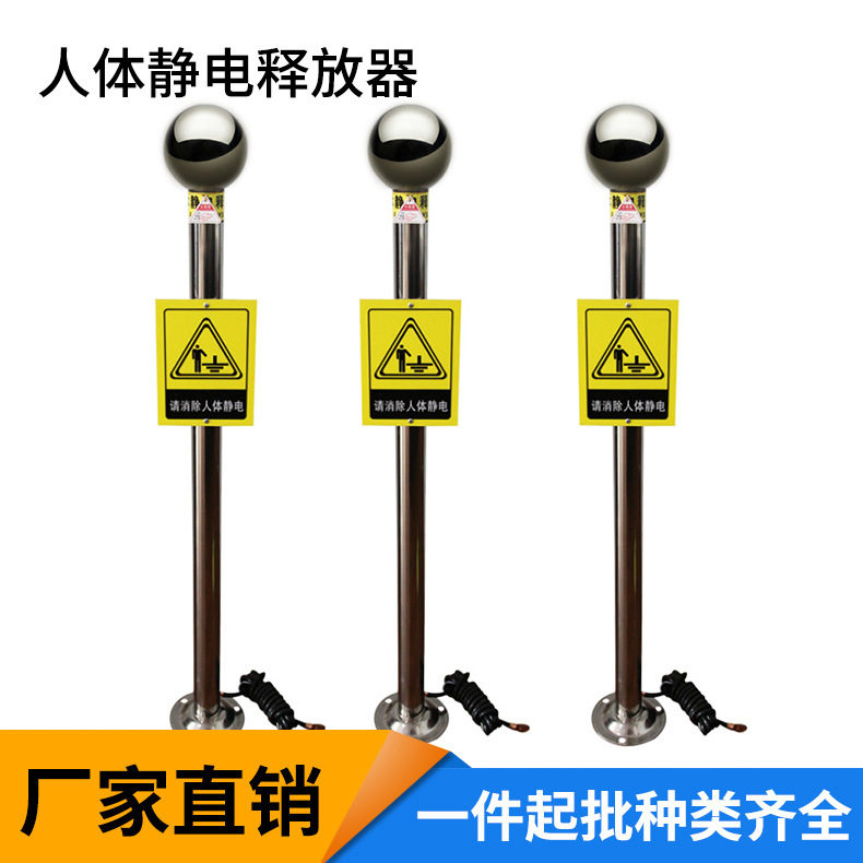 Antistatic handrail human static relever body static release ball touch human body remover