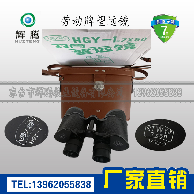 IMPA370342 Labor Brand Telescope HGY-1 Marine Telescope 50mm*7-fold Guarantee