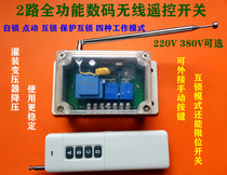 220V 380V jog self-locking interlocking motor forward and reverse 2-way wireless remote control switch pump motor controller