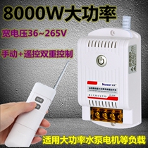 220V remote digital 100A high-power wireless remote control switch home water pump motor lamp power supply controller