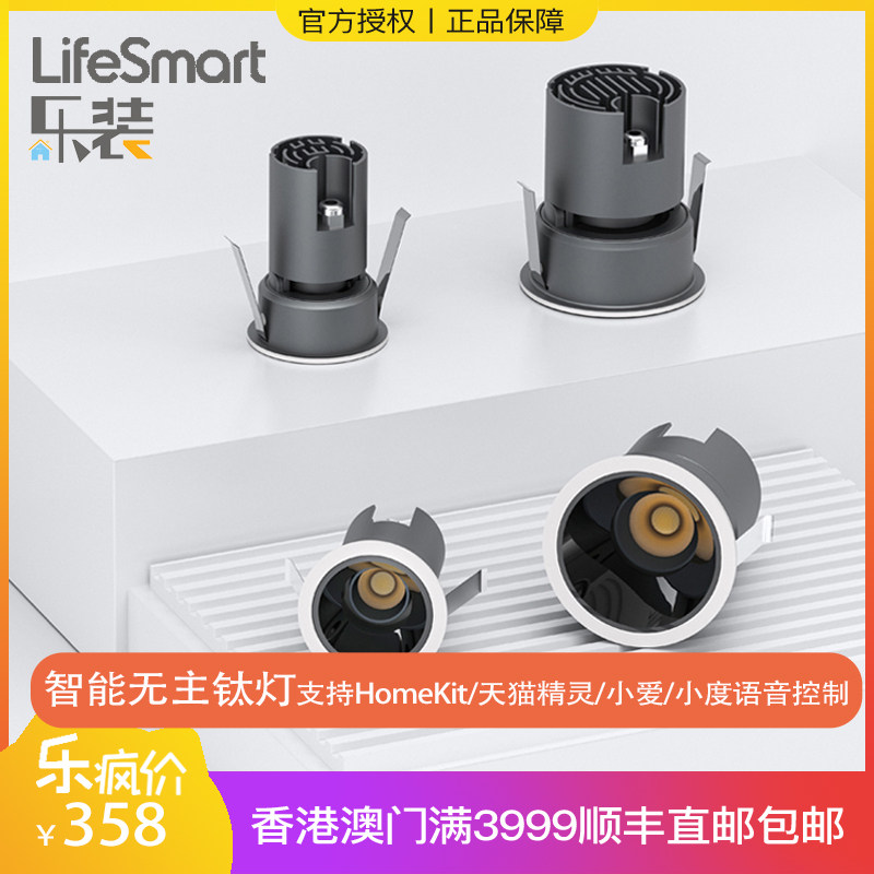 Lifesmart LED LED LED LED LED Lightless Lighting Anti-glare Environment Lighting Embedded Intelligent Dimming Spotlight