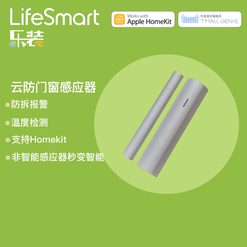 LifeSmart cloud anti-access sensor temperature detection expands sensor siren to support homekit
