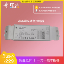 Xiaoyan intelligent dimming controller homekit wide voltage 9-54v color lamp band control supports voice siri
