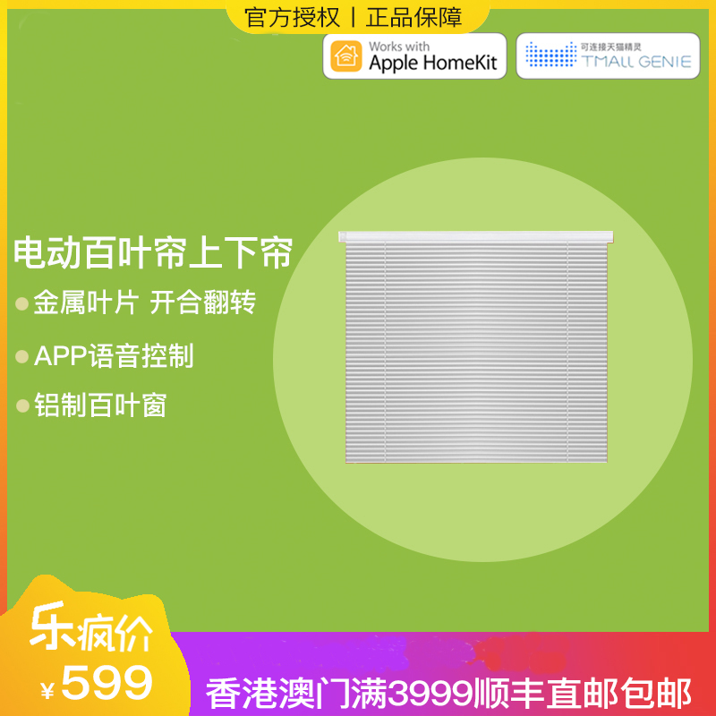 Music smart electric shutters HomeKit aluminum shutters up and down open APP Tmall Elf Siri Wood shutters