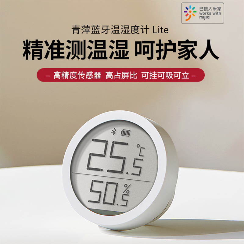 Qingping Bluetooth Temperature and Humidity Meter Lite High-precision indoor home electronic home sensor temperature meter