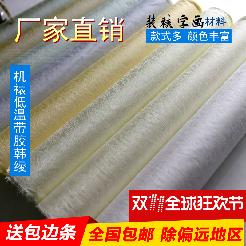 Mounting calligraphy and painting materials with glue, low temperature, Korean lingerie, glue, brocade lingerie, iron, machine, framed painting, lingerie factory direct sales