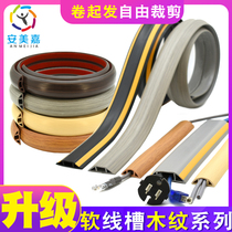 PVC soft rubber wire trough wire surface-mounted anti-step artifact invisible floor wood grain wire trough covering seam decorative cable management trough