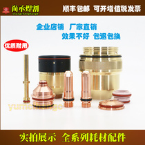Original electrode 220181 nozzle 220182 protective cap 220183 plasma cutting machine 130A wearing parts
