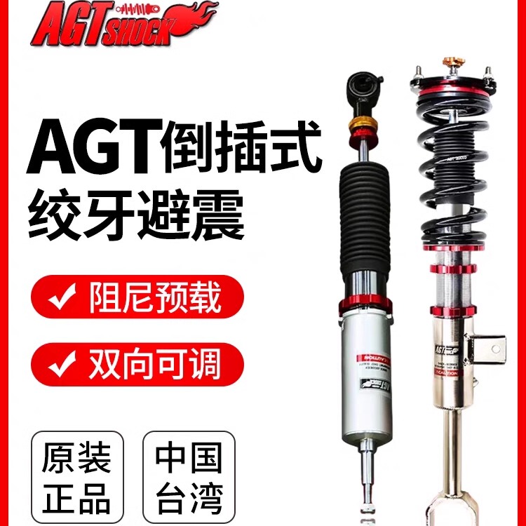 Taiwan Agt Inverted Coilover Shock Absorber, High and Low Softness Adjustment, Full-Length Adjustable Suspension for Lowering the Vehicle