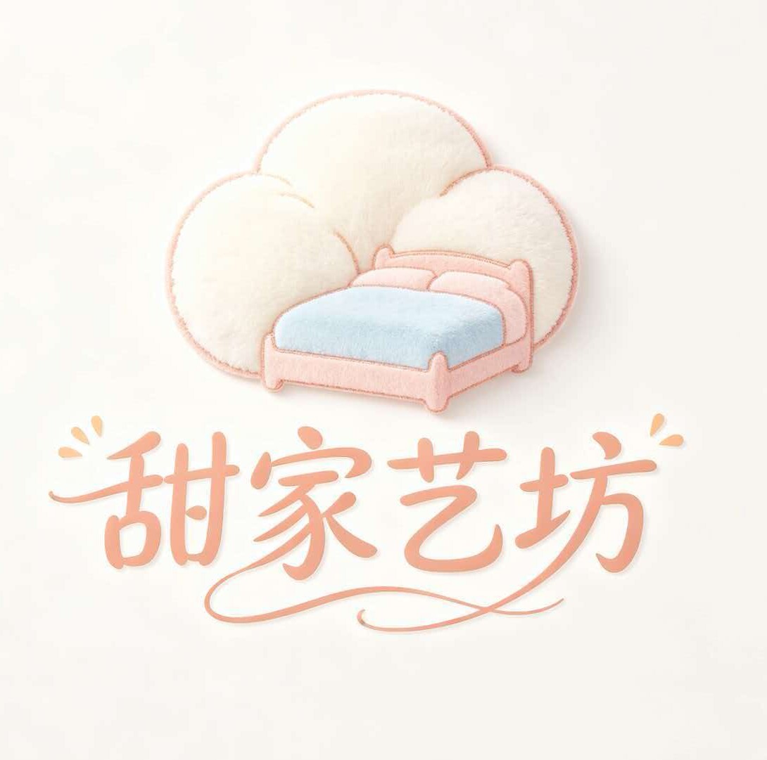 甜家艺坊
