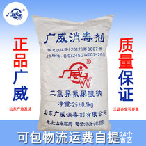 Guangwei brand chlorine-containing disinfectant disinfectant powder swimming pool lake water purification disinfection disinfection sterilization virus