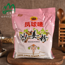 Phoenix ball mark sand ginger powder 454g salt baked chicken powder spices Yannai powder meat fishy seasoning