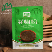 Tuning the prickly ash powder 20g Sichuan Dahongpao noodles special hemp pepper seasoning pure pepper powder