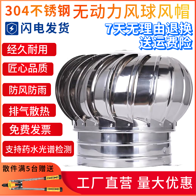 Authentic 304 Stainless Steel Non-Powered Wind Cap, Wind Ball, Cooling Fan, Windproof and Rainproof Flue Exhaust Cap for Breeding Farms Authentic 304 Stainless Steel Non-Powered Wind Cap, Wind Ball, Cooling Fan, Windproof and Rainproof Flue Exhaust Cap for Breeding Farms