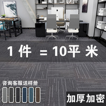 Simple thickened office commercial large area splicing full room living room company environmental protection block fire carpet