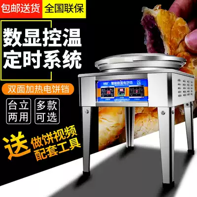Electric cake pan commercial sauce cake maker double-sided large electric cake stall baking pan pancake pan pancake baking machine