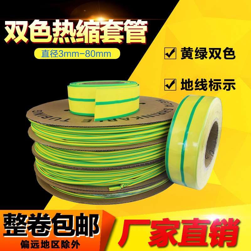 1KV whole roll of yellow and green double color heat shrinkable tube Environmental protection insulation sleeve low temperature flame retardant wiring harness pipe identification 3-150mm