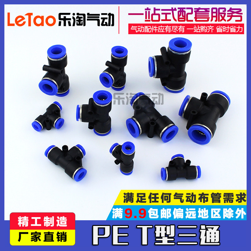 Pneumatic components Quick plug Quick connector Pneumatic PE T-type three PE-4 PE-8 PE-10 16 Trachea quick plug