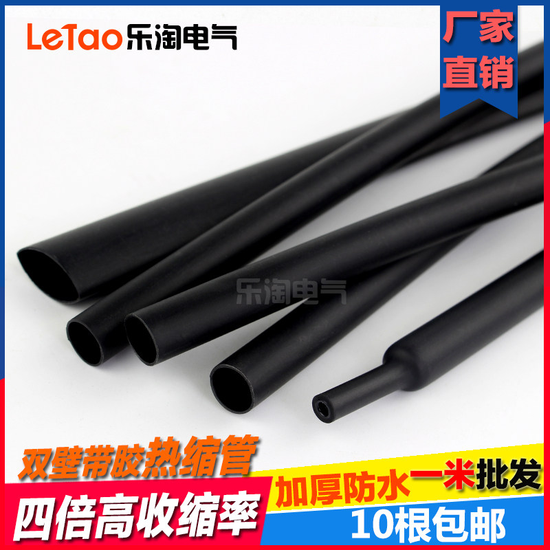 Four times shrinkable black heat shrinkable tube insulated casing double wall tube thickened environmental protection tape glue 4 times waterproof 4 6-72MM