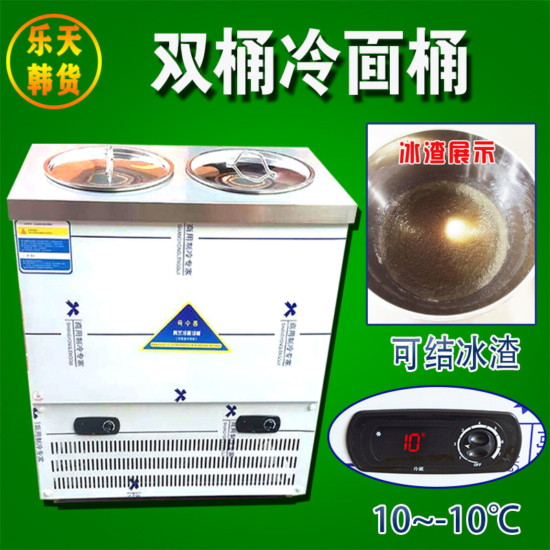 Korean double - barrel cold - noodle - cold - noodle cold - noodle - broth cold - noodle - broth refrigeration machine